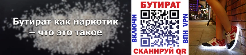 БУТИРАТ вода даркнет сайт Переславль-Залесский
