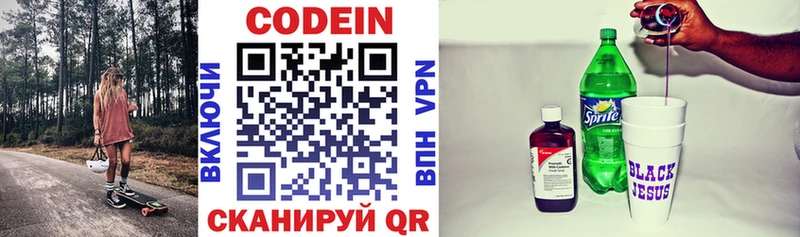 Codein напиток Lean (лин) Переславль-Залесский